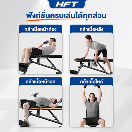 ม้านั่งฟิตเนส HOMEFITTOOLS รุ่น P5_8